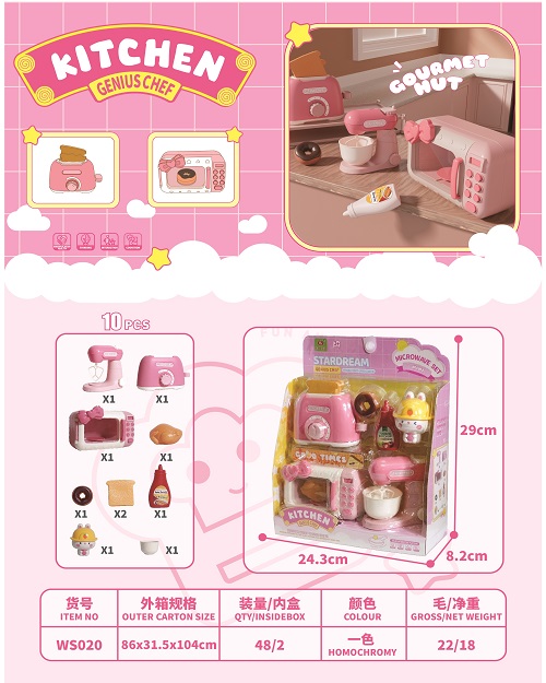 WS020 厨房过家家