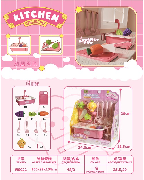 WS022 厨房过家家