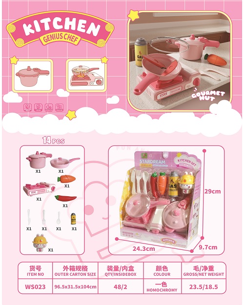 WS023 厨房过家家